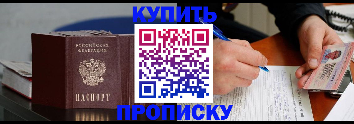 прописка ребенка в Осе